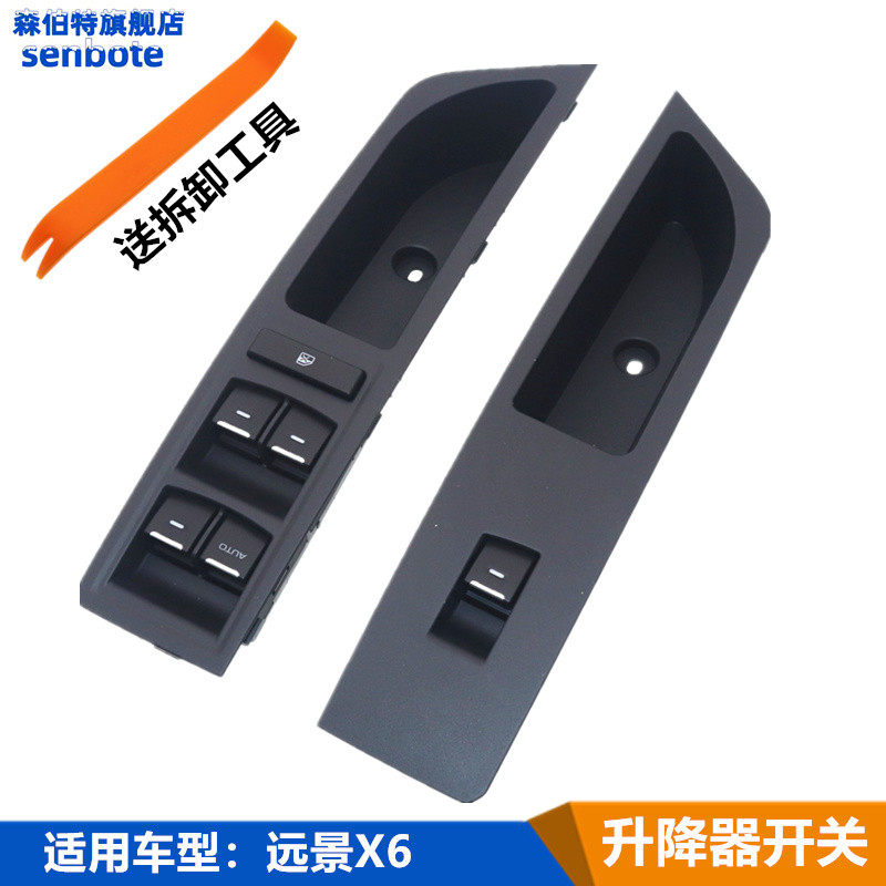 适用吉利远景X6 SUV 前后车门玻璃升降器开关升窗器按钮按键配件