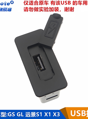 USB盒 适用于吉利帝豪GL GS 远景S1 X1 远景X3 USB控制盒 充电器
