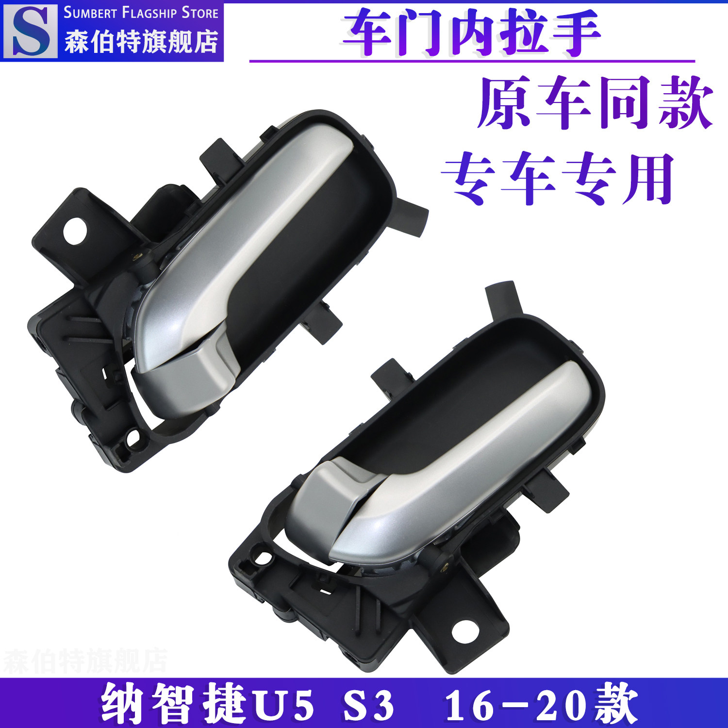纳智捷S3U5车门内拉手内把手内扣手锐3优5内开手内扶手左右门拉手,汽车零部件/养护/美容/维保,车门拉手,淘宝优惠券,粉丝福利购,淘宝优惠卷