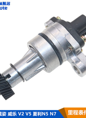 适用一汽威志V5 威姿威乐威志V2夏利N5N7车速传感器里程表传感器