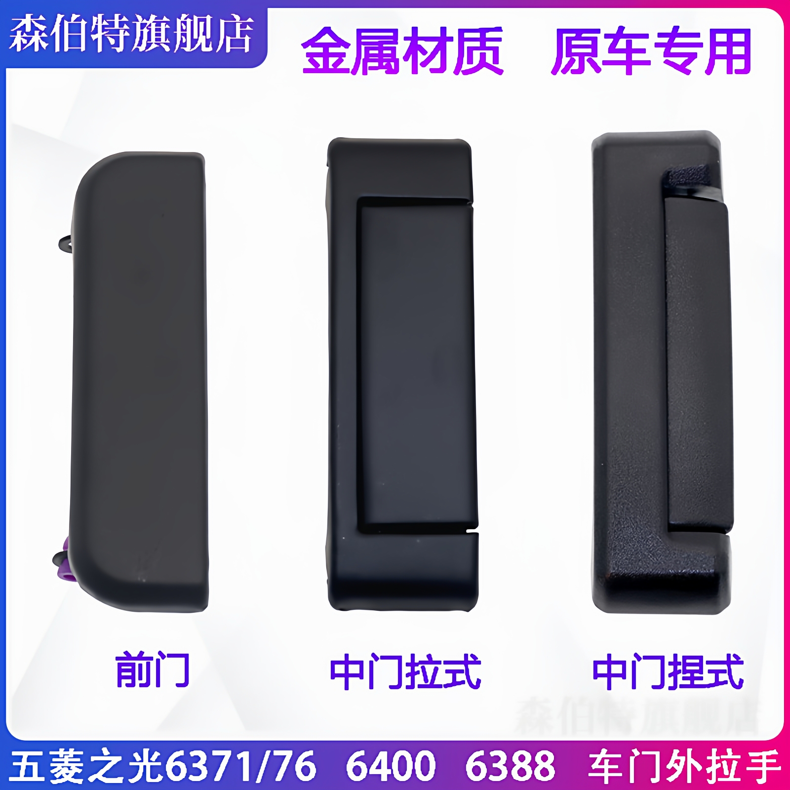五菱之光车门外拉手门把手