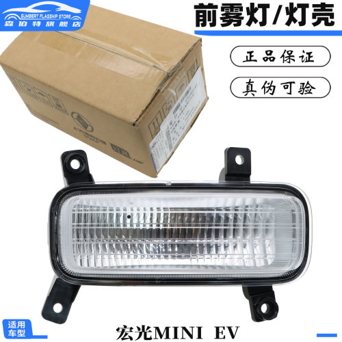 宏光mini前雾灯前杠灯总成