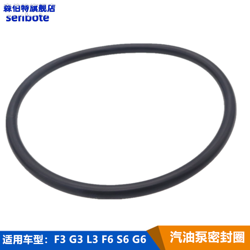 F3汽油泵密封燃油泵O型圈圈