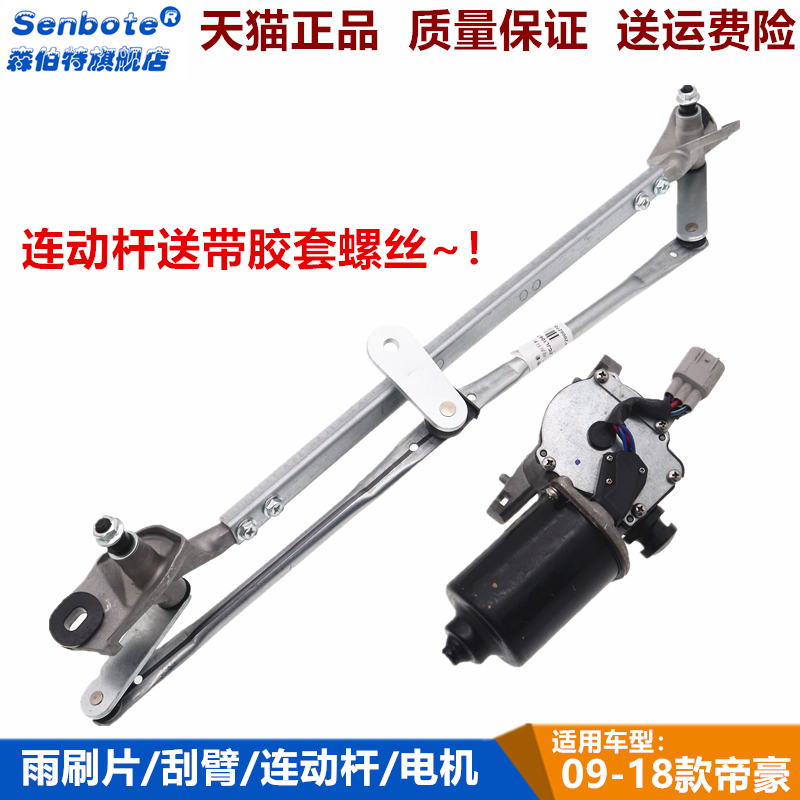 EC7雨刮臂电机雨刮连动杆