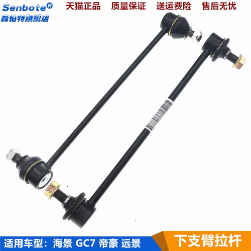 远景ec7前平衡杆稳定杆拉杆