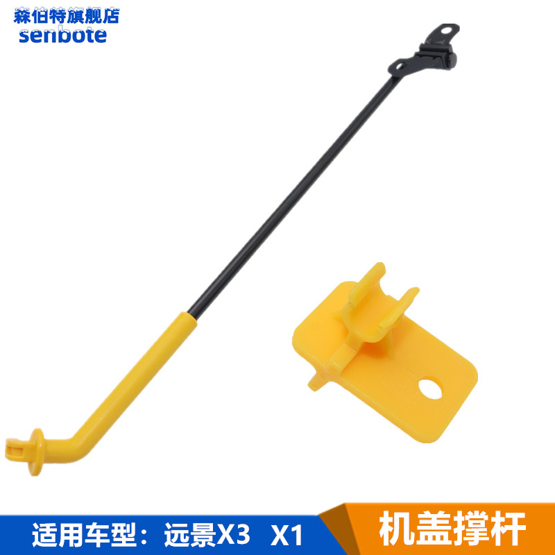 远景X1X3前机盖支撑杆卡扣卡座