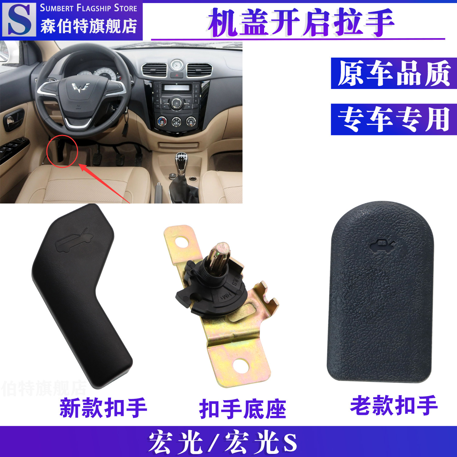 适用五菱宏光S前机盖扣手引擎盖开启手柄13-17款机盖开关机构配件