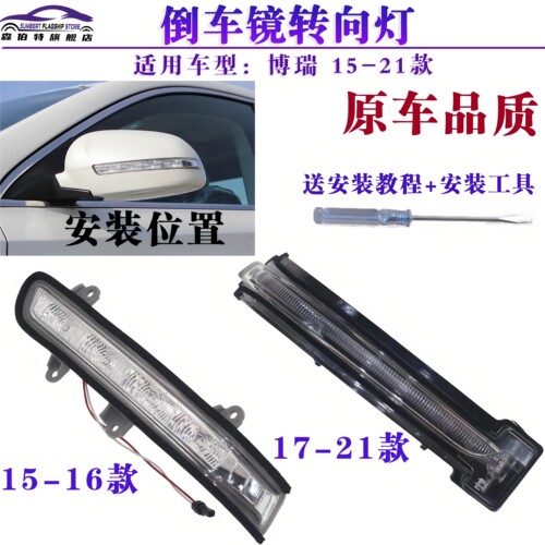 适用吉利博瑞倒车镜转向灯