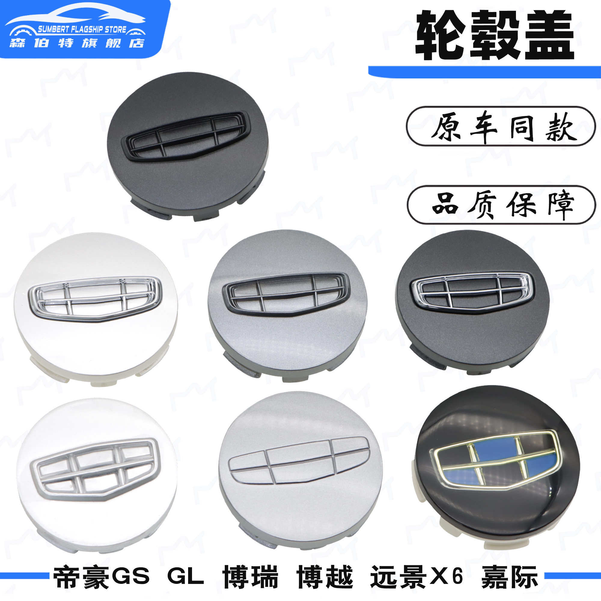 适用吉利博瑞 博越 缤瑞缤越 帝豪GS GL 远景X6 嘉际小轮盖轮毂盖