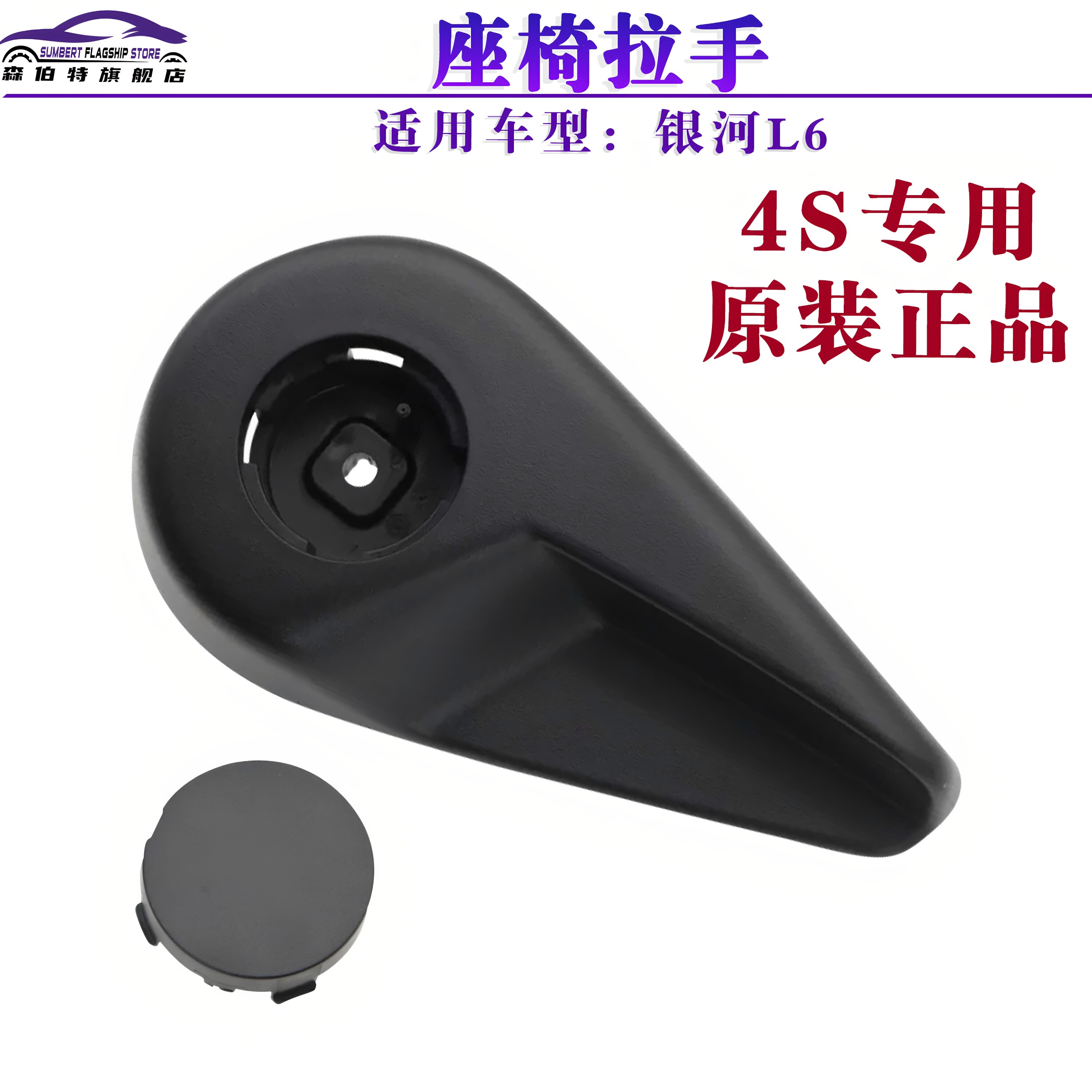 适用于吉利银河L6前座椅拉手座椅手柄堵盖盖子l6靠背调节拉手配件