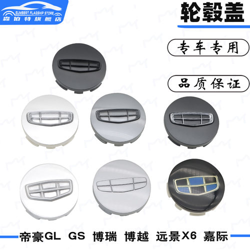 帝豪缤越缤瑞GSGLX6汽车轮毂盖