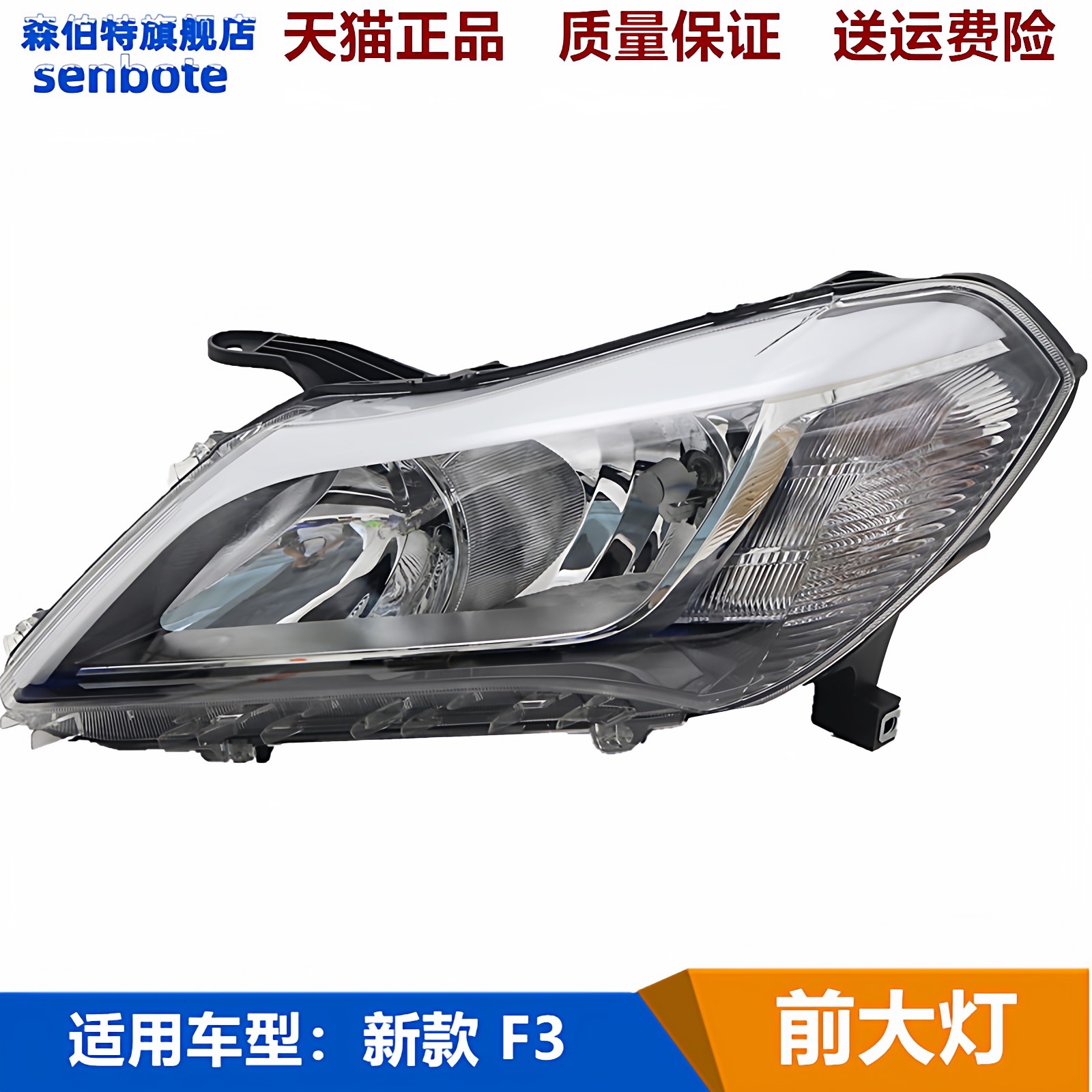 适用于比亚迪14 15款F3大灯总成前照明灯 新款F3前大灯行车灯正厂,汽车零部件/养护/美容/维保,大灯总成,淘宝优惠券,粉丝福利购,淘宝优惠卷