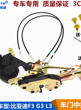 适用比亚迪F3门锁总成车门锁机锁块G3F3R L3锁体带中控马达闭锁器