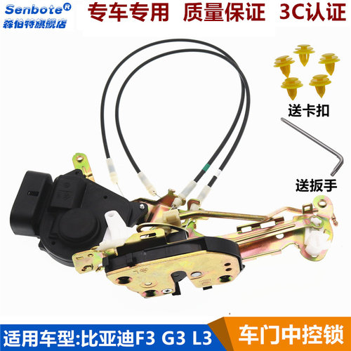 汽车BYDF3车门锁闭锁器总成