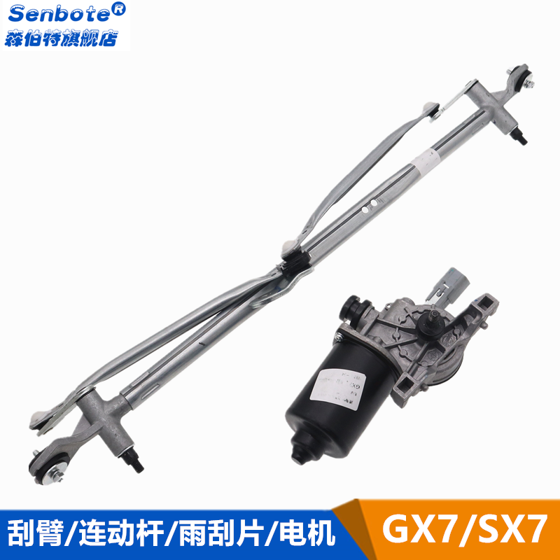 适用吉利全球鹰GX7连动杆英伦SX7前雨刮电机雨刷连杆后刷臂片总成