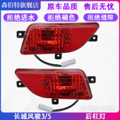 适配长城皮卡配件风骏3风骏5欧洲版 后杠灯保险杠防雾灯尾灯泡总成