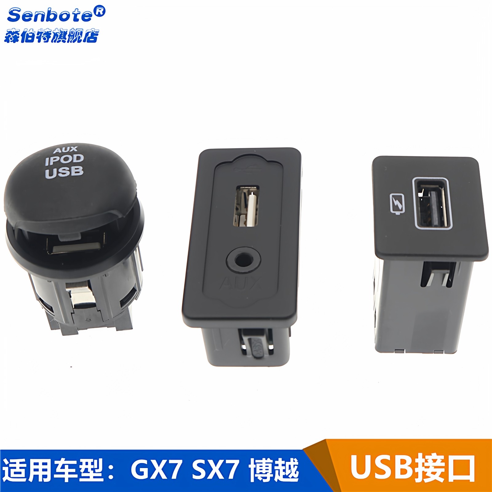 适用于吉利博越 全球鹰GX7 SX7 USB接口 AUX+USB接线盒充电器接口,汽车用品/电子/清洗/改装,车载充电器,淘宝优惠券,粉丝福利购,淘宝优惠卷