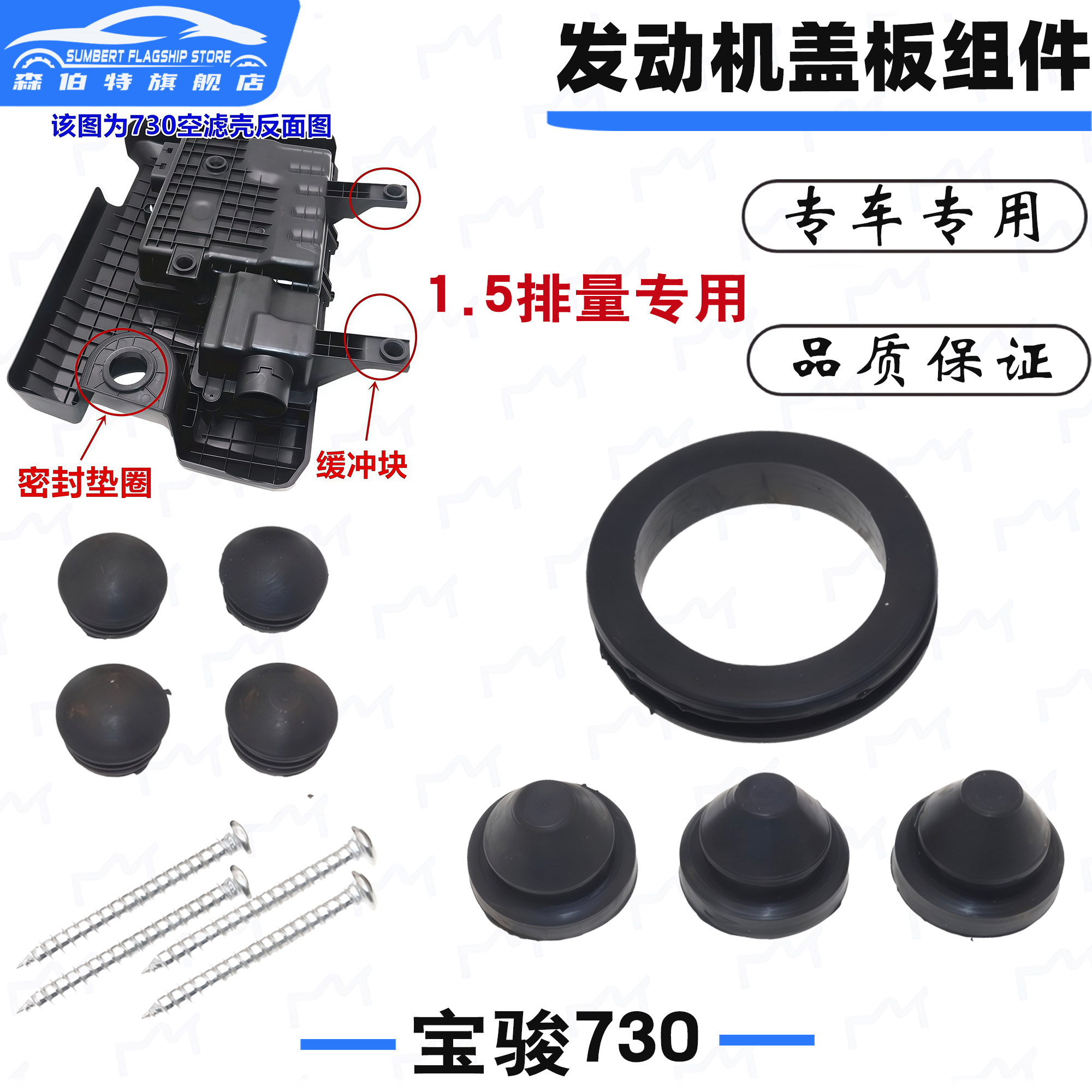 适用于宝骏730 1.5空滤壳缓冲盖发动机装饰罩板螺丝胶套垫帽配件