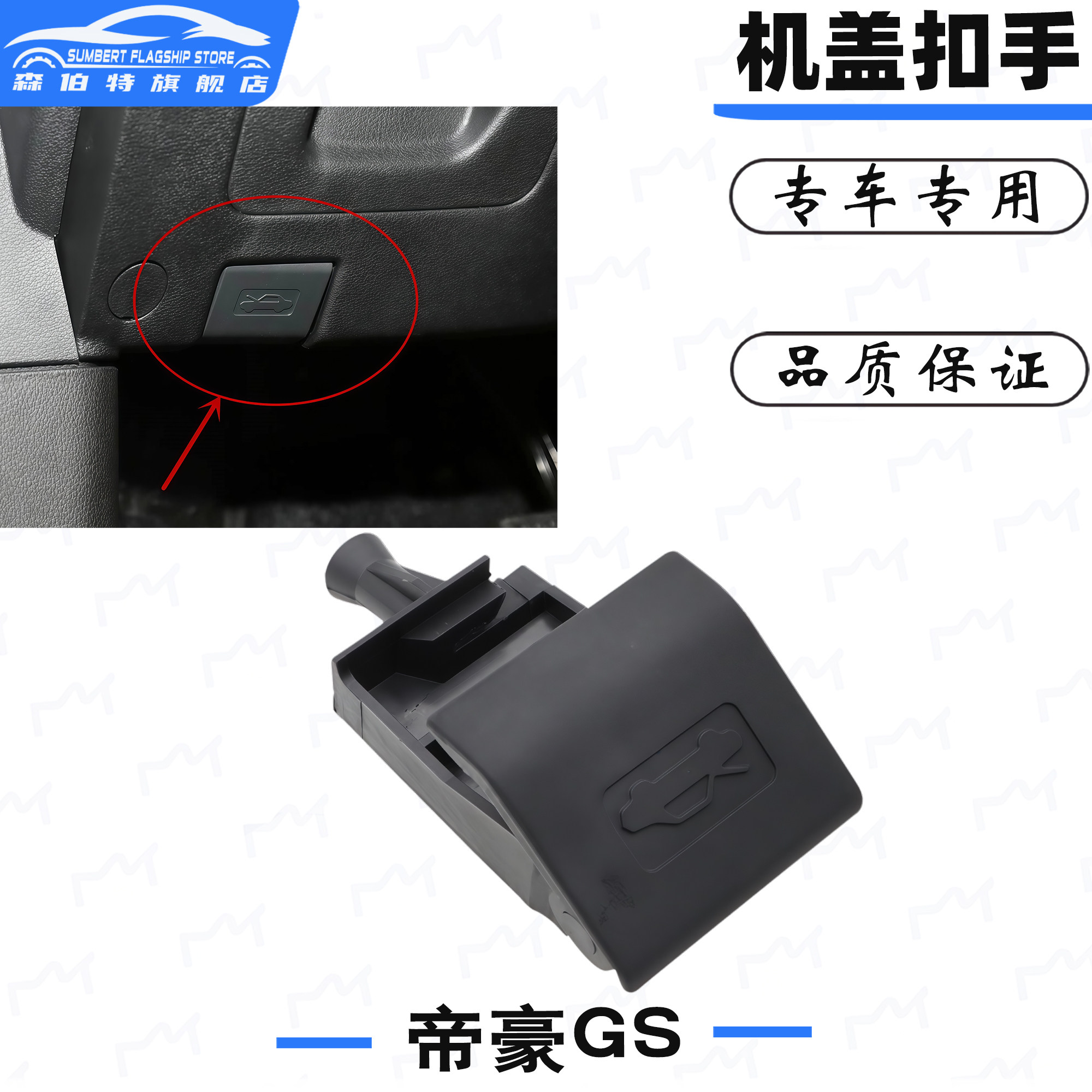 适用于吉利帝豪GS GL机盖扣手引擎盖开启手柄机盖拉手几何A配件