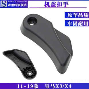 19款 前盖拉手前机舱引擎盖扣手开启手柄配件 适用于宝马X3