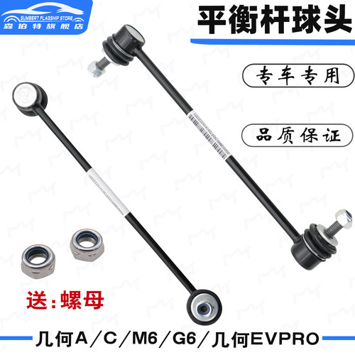 适配几何AEVPRO平衡杆球头