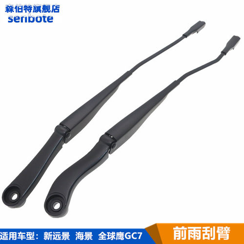 适用吉利远景X1/X3/X6/GX6雨刮臂