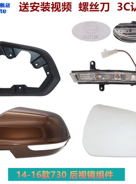 适用14-21款16款宝骏730倒车镜外壳LED转向灯 镜片镜框后视镜总成
