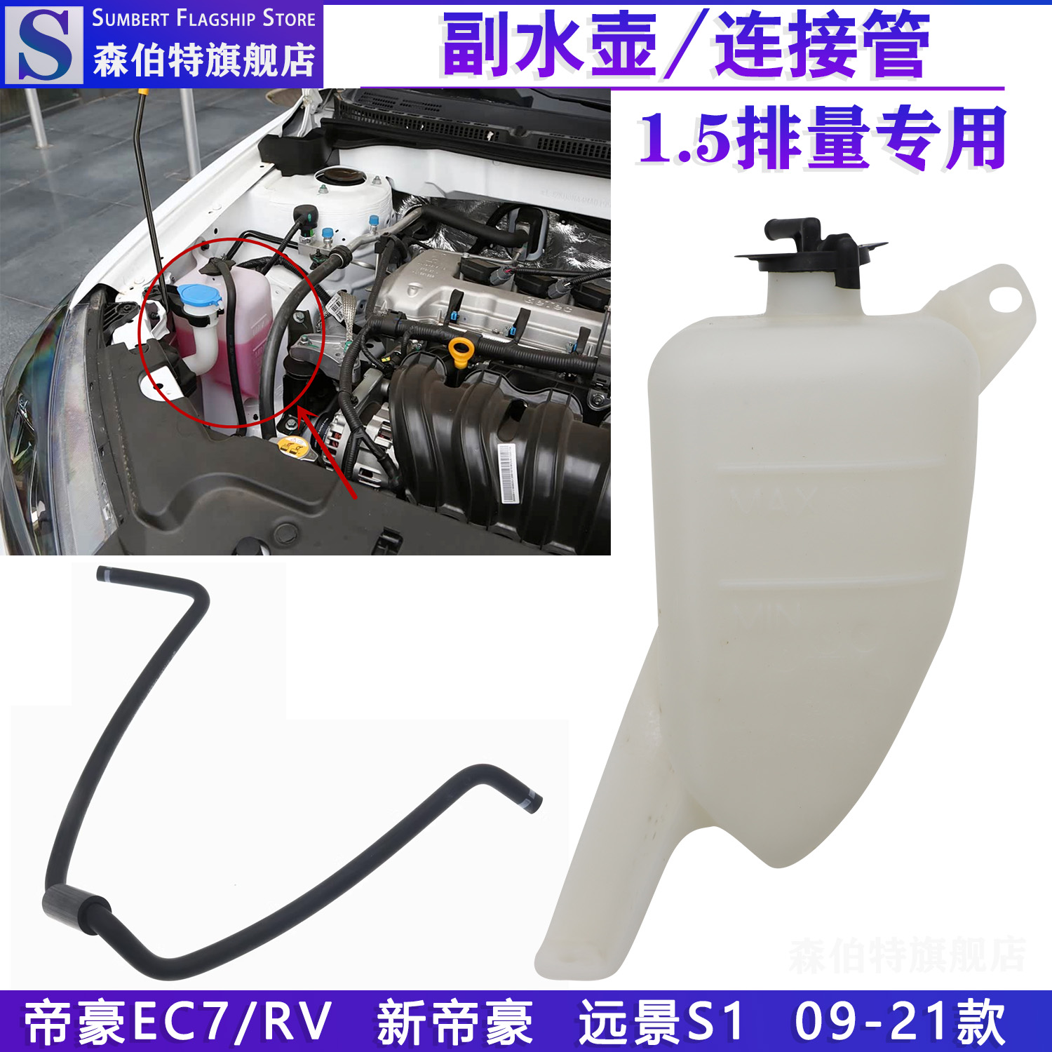 帝豪EC718备水壶冷却液水箱