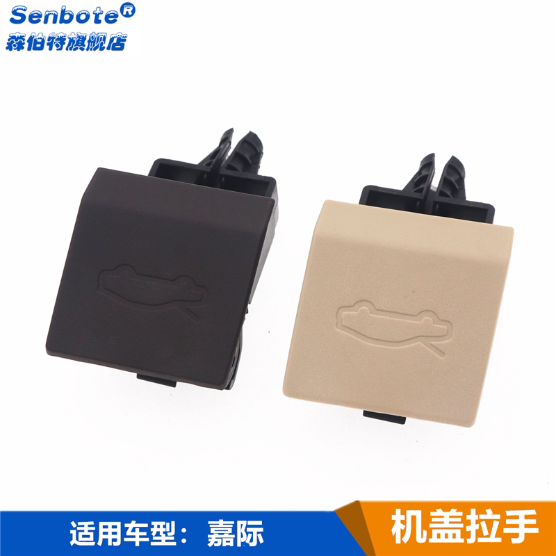 适用于吉利嘉际前机盖开启拉手 嘉际前引擎盖开启机构手柄总成