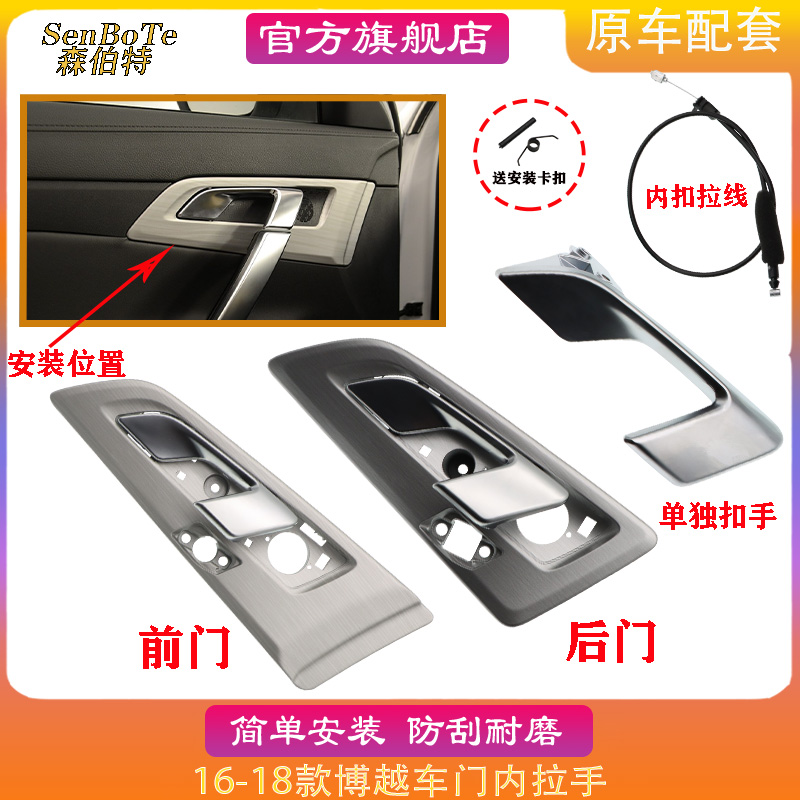 博越车门内拉手内扣手