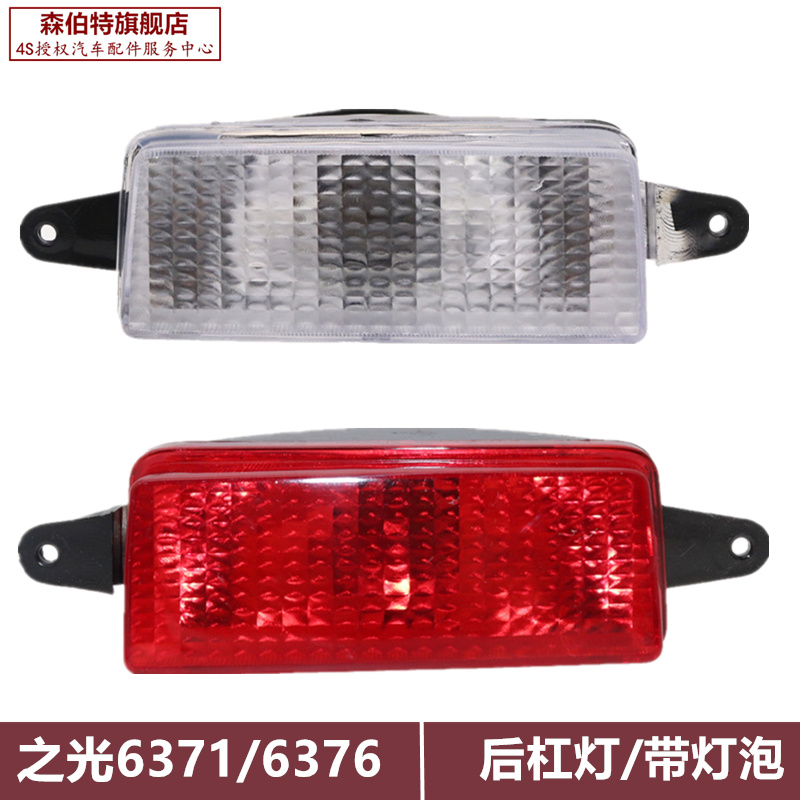 五菱之光6376倒车灯后雾灯总成