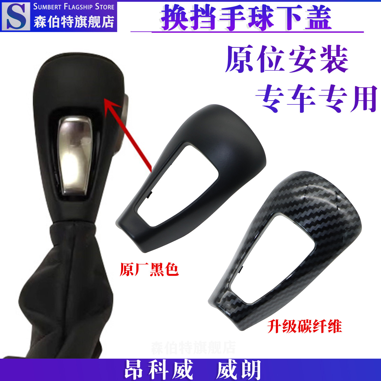 适配别克威朗自动挡挂挡换挡杆盖子下饰盖板昂科威排挡手球挡把头,汽车零部件/养护/美容/维保,其他,淘宝优惠券,粉丝福利购,淘宝优惠卷