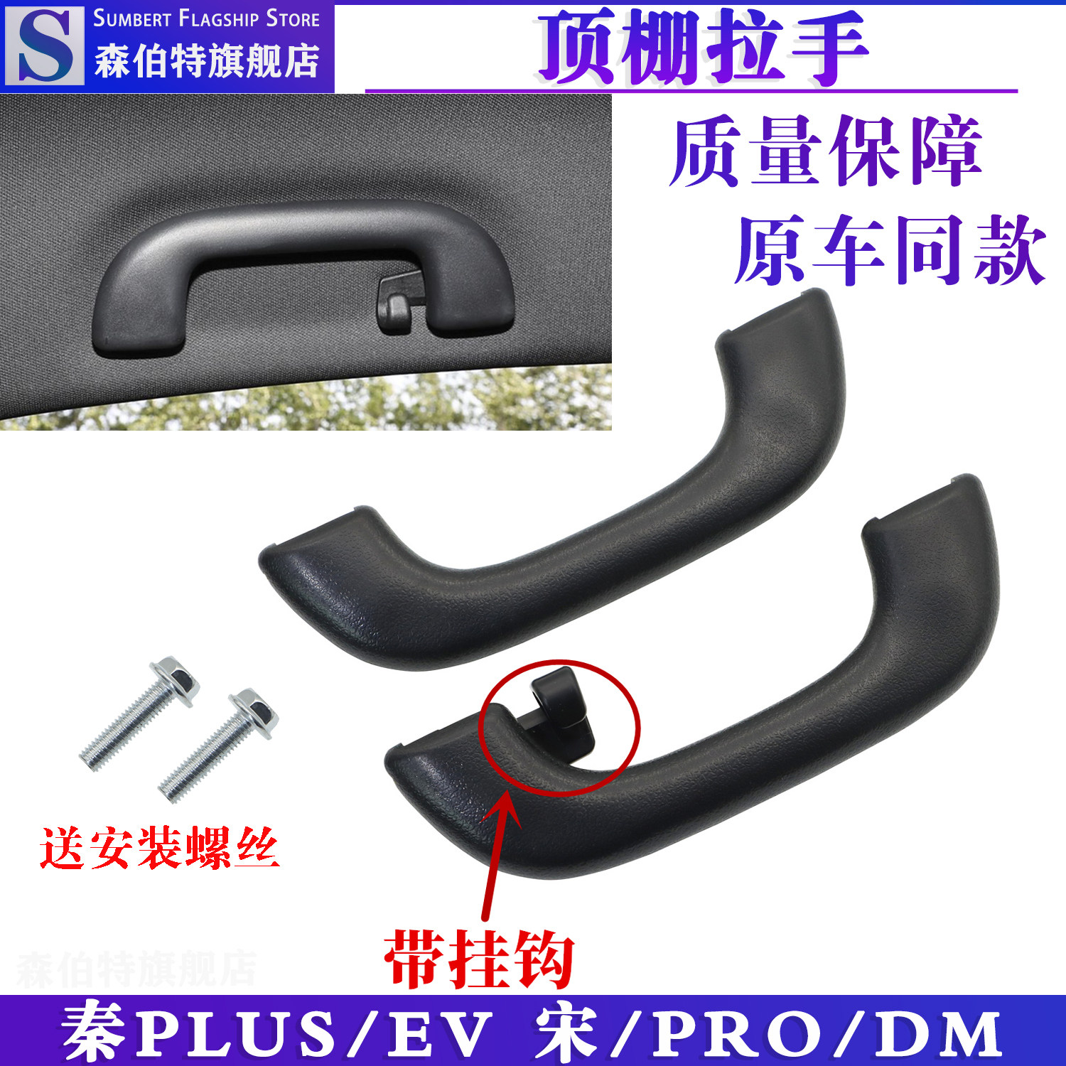 适用比亚迪秦PLUS EV车顶拉手总成 第二代 宋Pro 宋ProDM安全拉手,汽车零部件/养护/美容/维保,其他,淘宝优惠券,粉丝福利购,淘宝优惠卷
