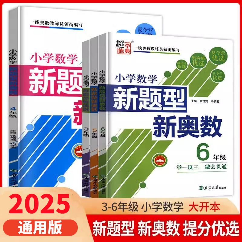 2025小学数学新题型新奥数123456