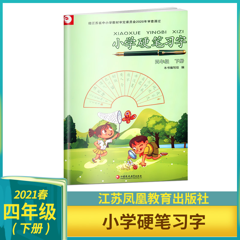 硬笔习字价格 硬笔习字图片 星期三