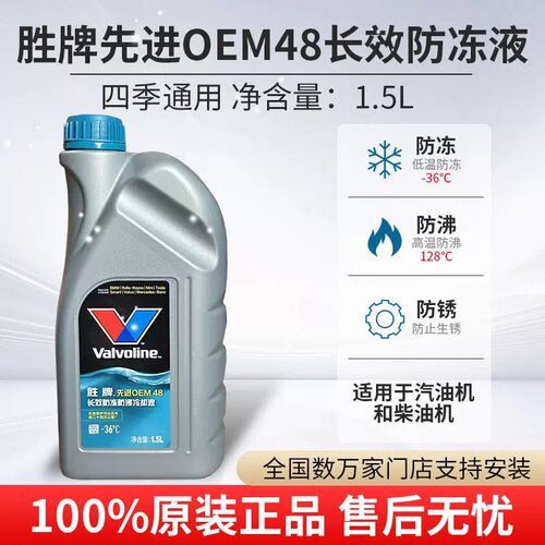 胜牌oem48防冻液灰瓶蓝色冷却液
