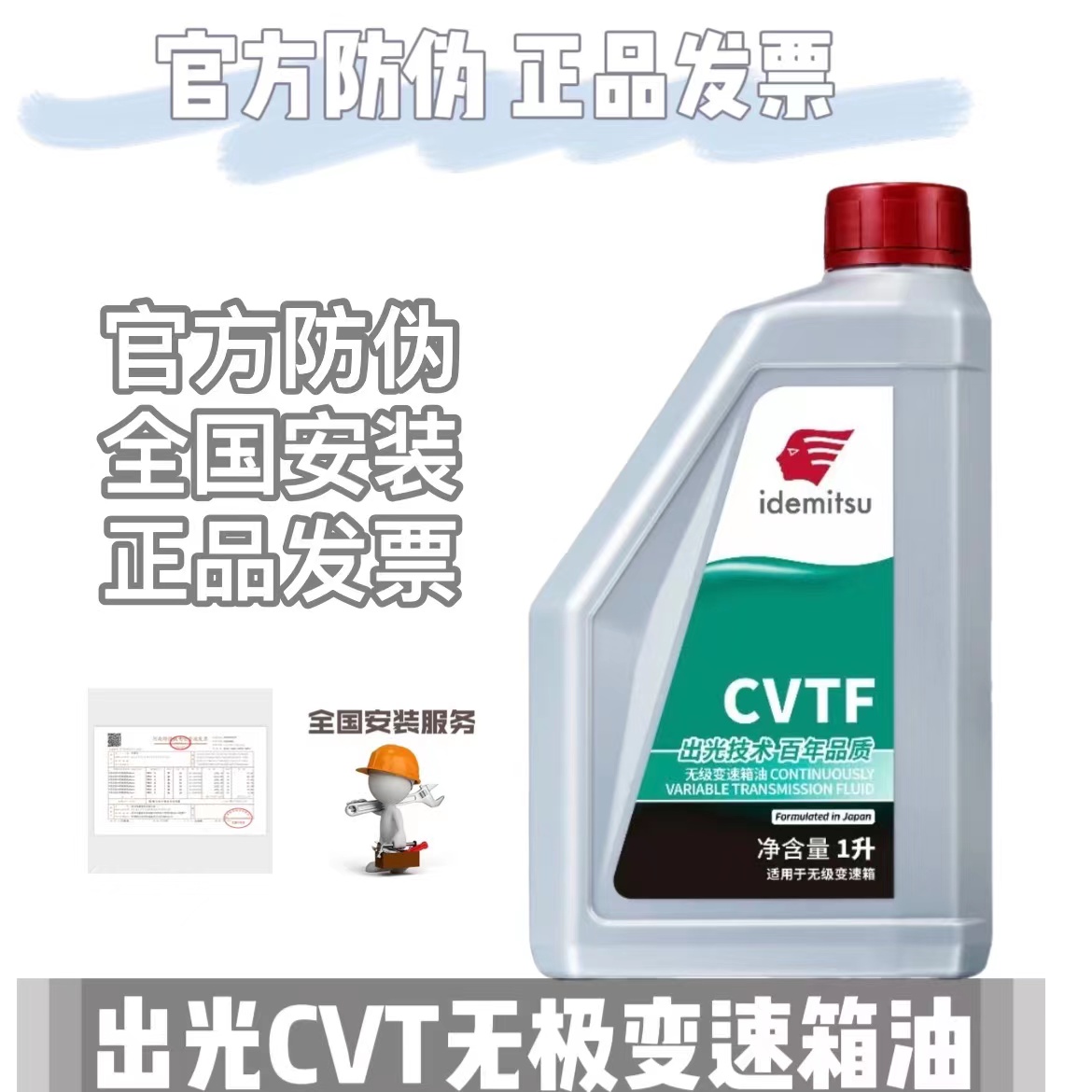 出光变速箱油CVTF波箱油