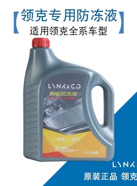 绿色防冻液红色010203+0506缤越博瑞GE星越原厂冷却液正品4S同款