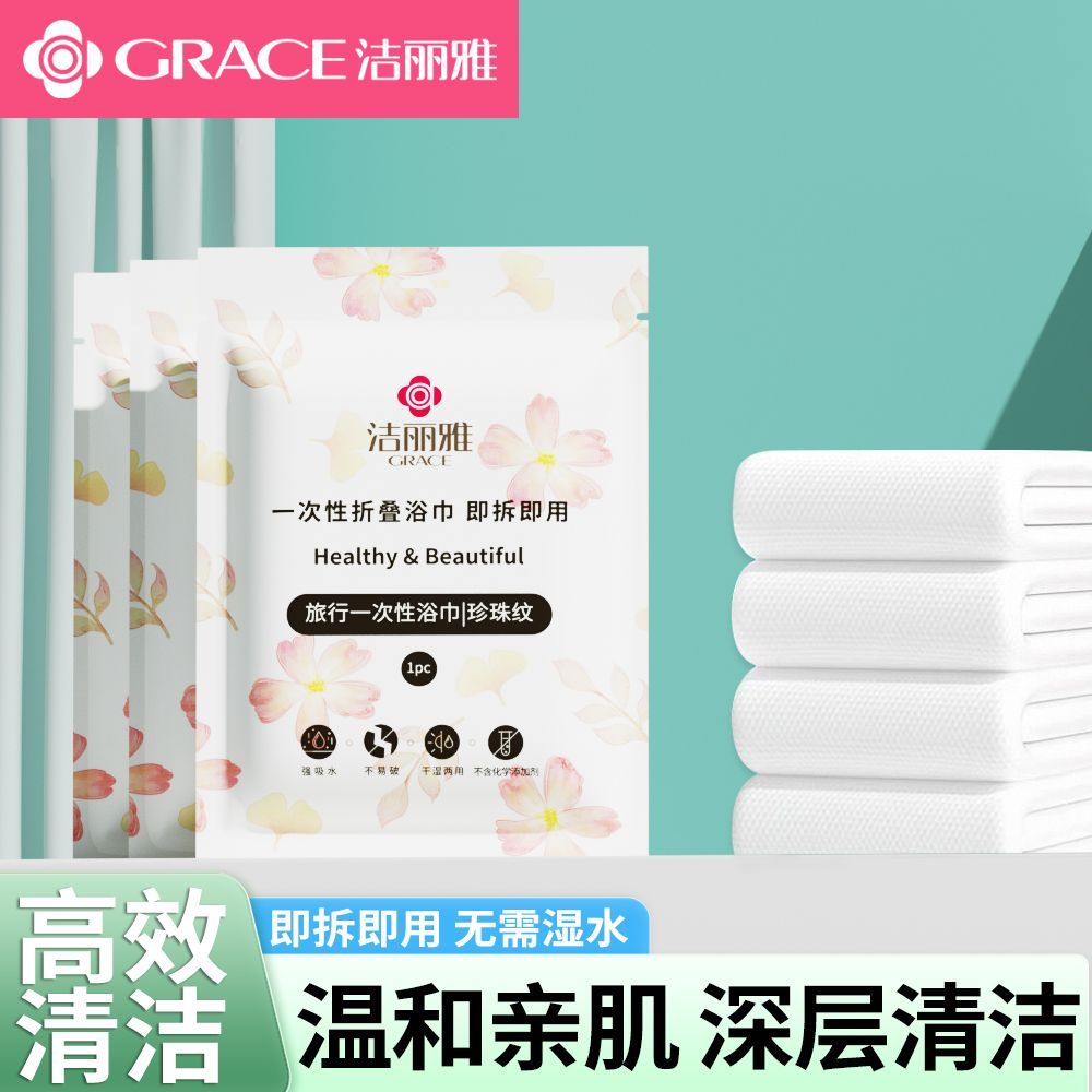 洁丽雅一次性浴巾毛巾加厚柔软