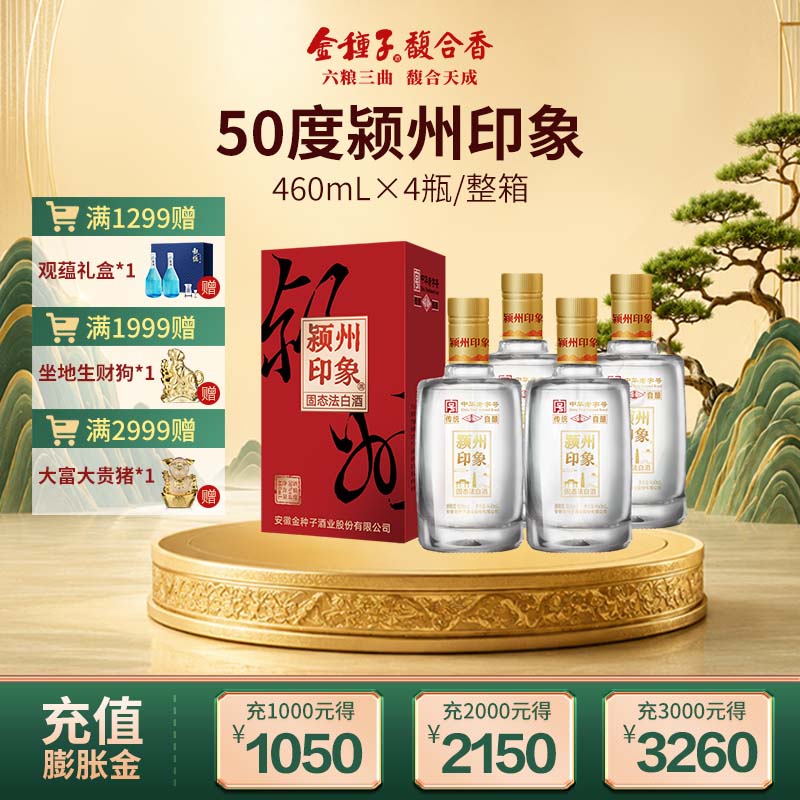 金种子酒 颍州印象 50度高度 浓香型白酒 口粮酒 中华老字号