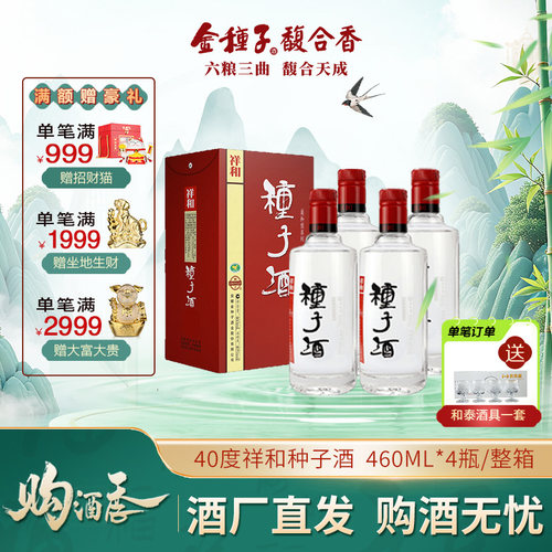祥和种子酒浓香型白酒40度460ml