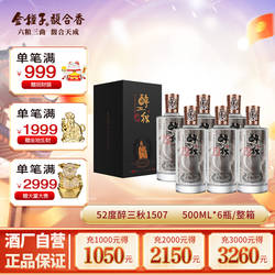 【酒厂自营】金种子醉三秋1507馥合香型白酒50度500ml*1单瓶纯粮