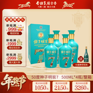 金种子酒 明窖7 50度浓香型高度白酒 500ml