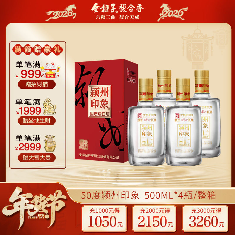 金种子酒 颍州印象 50度高度浓香型白酒中华老字号,酒类,白酒/调香白酒,淘宝优惠券,粉丝福利购,淘宝优惠卷