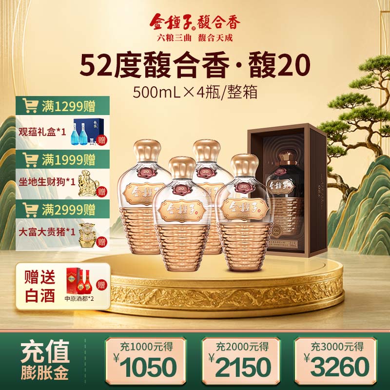 金种子馥合香20高度白酒500ml图片