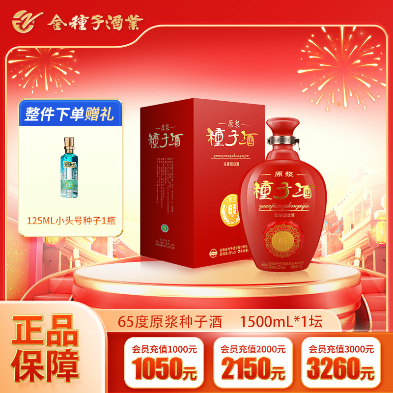 【酒厂自营】金种子酒65度原浆种子酒大坛子1.5L*1坛浓香型白酒