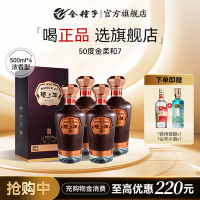 浓香型金柔和7金种子500ml*450度