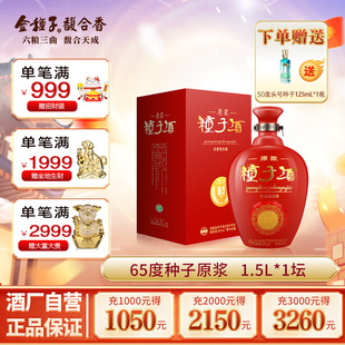 【酒厂自营】金种子酒65度原浆种子酒大坛子1.5L*1坛浓香型白酒