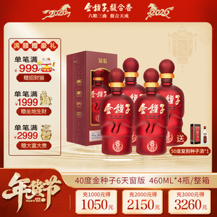 【酒厂自营】金种子6年40度浓香型白酒460ml*4瓶纯粮酿造整箱