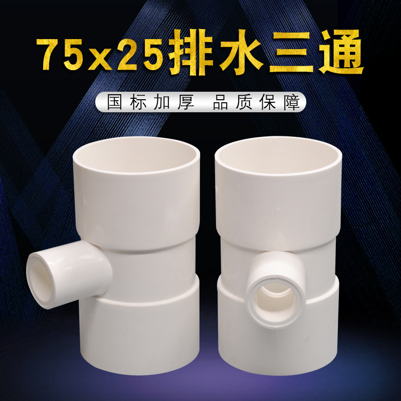 排水三通75农业灌溉变径管材